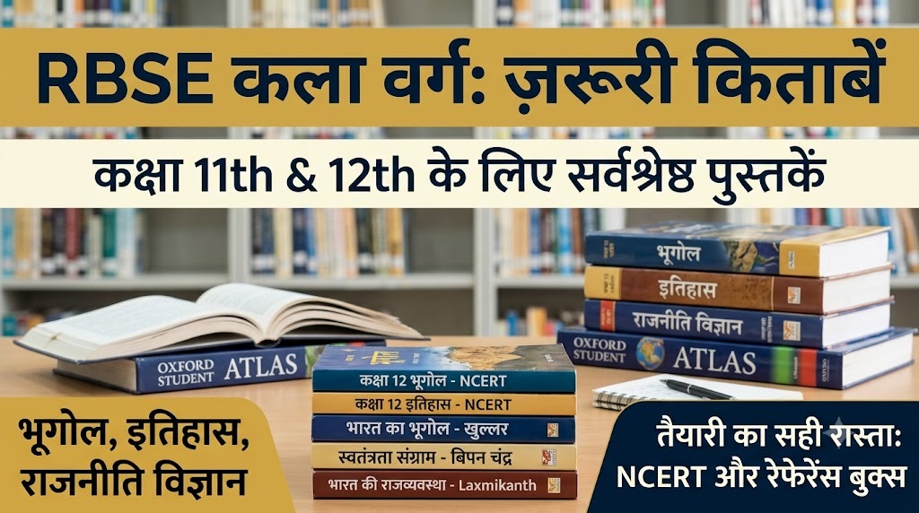 Rajasthan Board Arts कक्षा 11th और 12th के लिए ज़रूरी किताबें