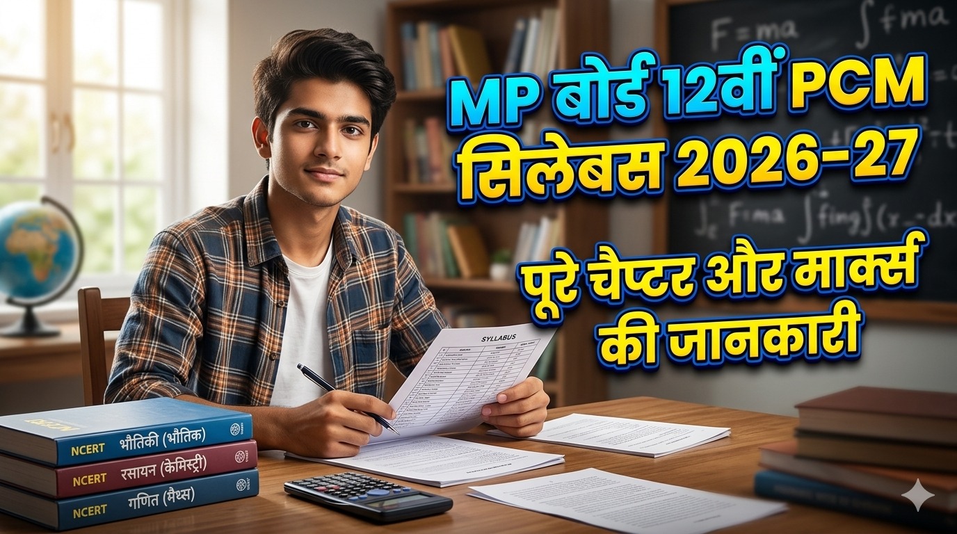 MP Board 12th PCM सिलेबस 2026-27, चैप्टर लिस्ट और मार्क्स