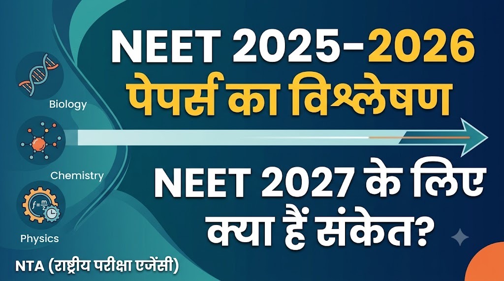 NEET 2025 और 2026 के पेपर से 2027 के लिए क्या संकेत मिलते हैं