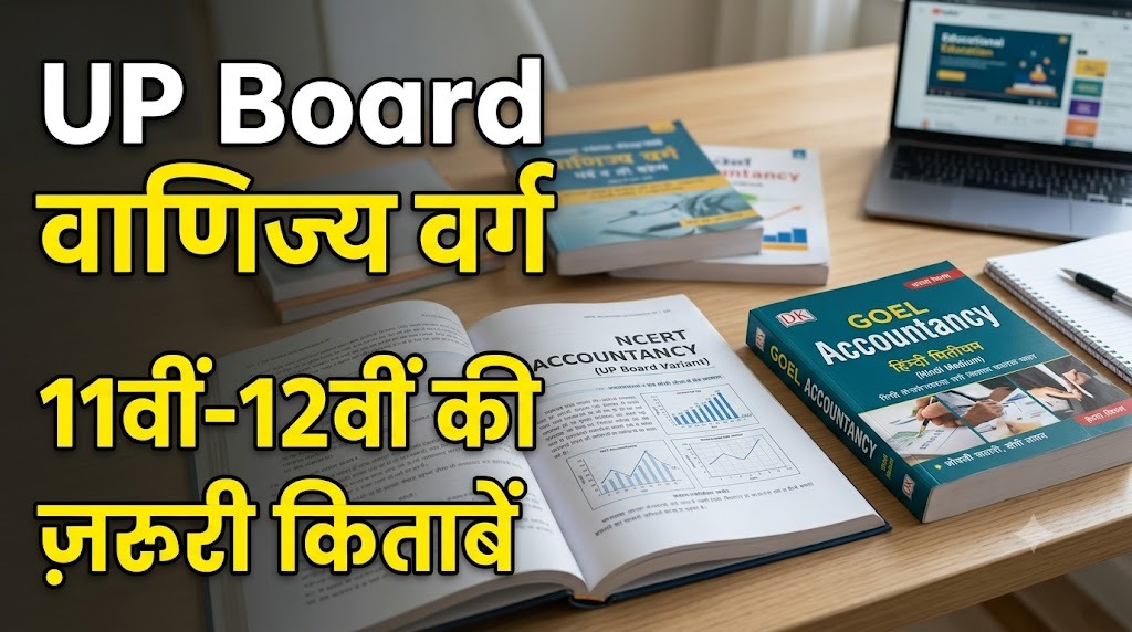 UP Board Commerce कक्षा 11th और 12th के लिए ज़रूरी किताबें