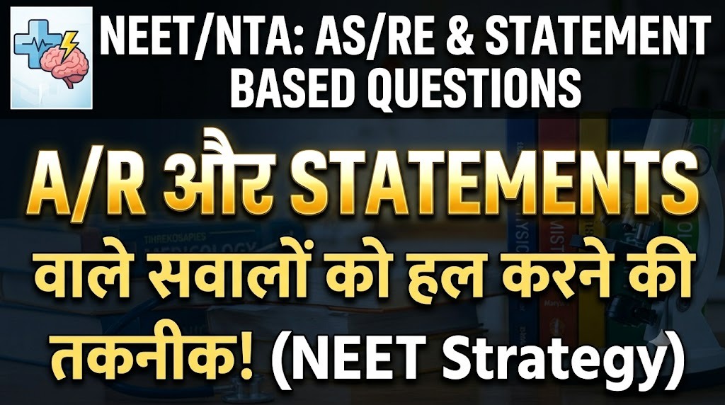 असर्शन रीज़न और स्टेटमेंट वाले सवाल, इन्हें कभी न गँवाने की तकनीक