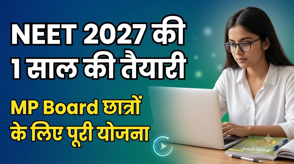 MP Board 12वीं के छात्रों के लिए NEET 2027 की एक साल की पूरी तैयारी योजना