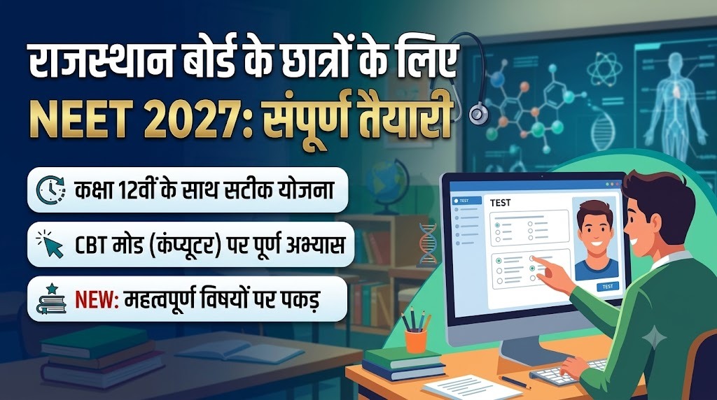 Rajasthan Board 12वीं के छात्रों के लिए NEET 2027 की एक साल की पूरी तैयारी योजना