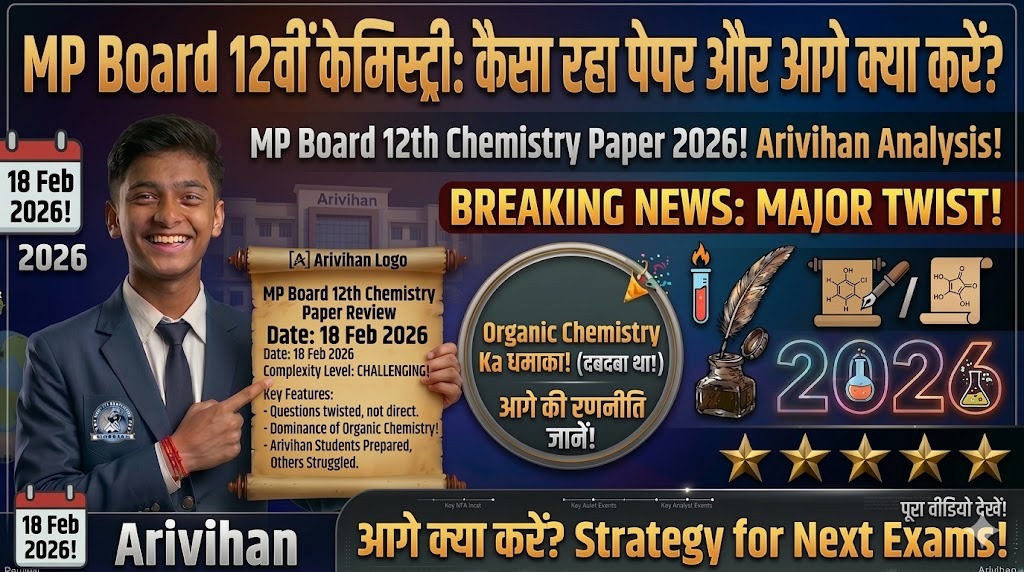 MP Board 2026 Chemistry exam का पूरा विश्लेषण और छात्रों के लिए आगे की राह