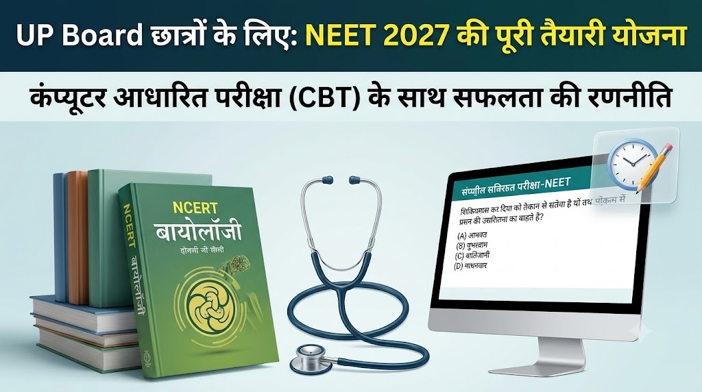 UP Board 12वीं के छात्रों के लिए NEET 2027 की एक साल की पूरी तैयारी योजना