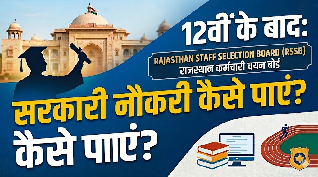 RBSE 12वीं के बाद RPSC, Patwari, Rajasthan Police की तैयारी कैसे करें?