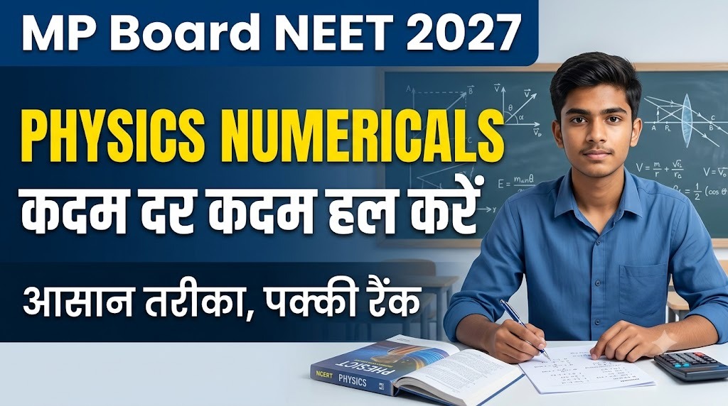 NEET 2027, कमज़ोर छात्रों के लिए फिज़िक्स के न्यूमेरिकल हल करने का आसान तरीका