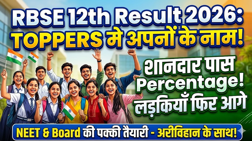 RBSE 12वीं रिज़ल्ट 2026: अरिविहान के स्टूडेंट्स ने कमाल कर दिया!